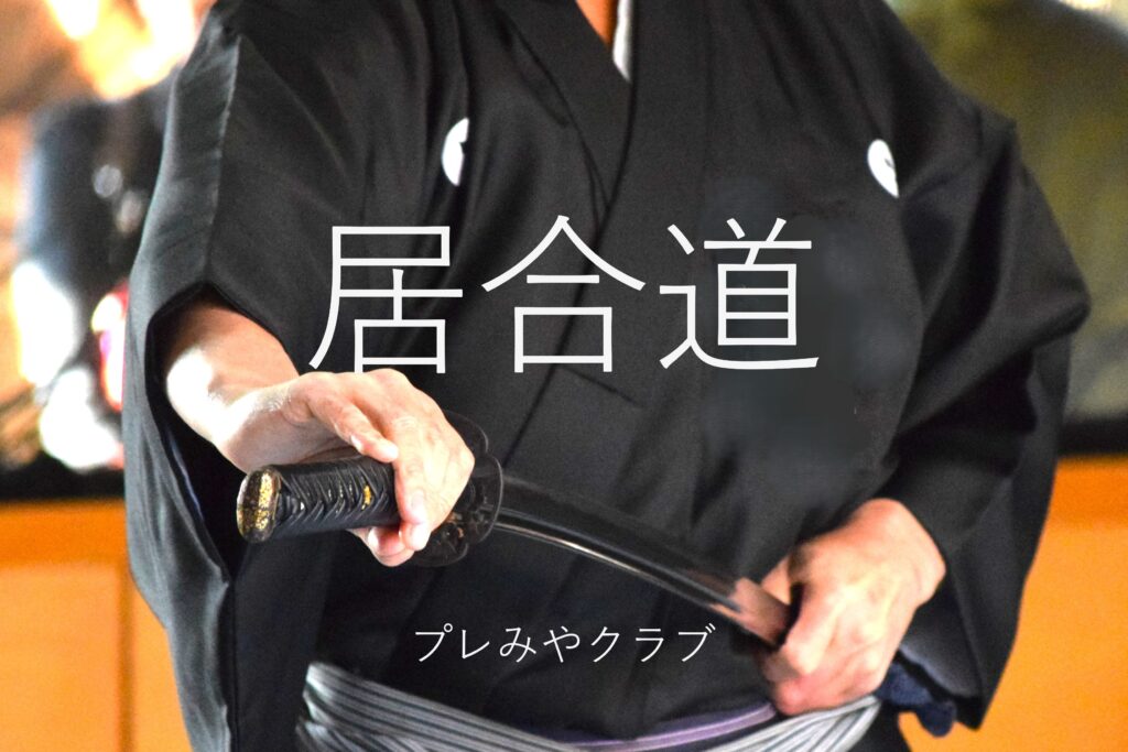 兵庫尚道館