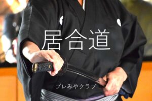 兵庫尚道館