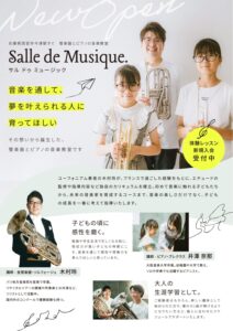 《Salle de Musique》 管楽器とピアノの音楽教室