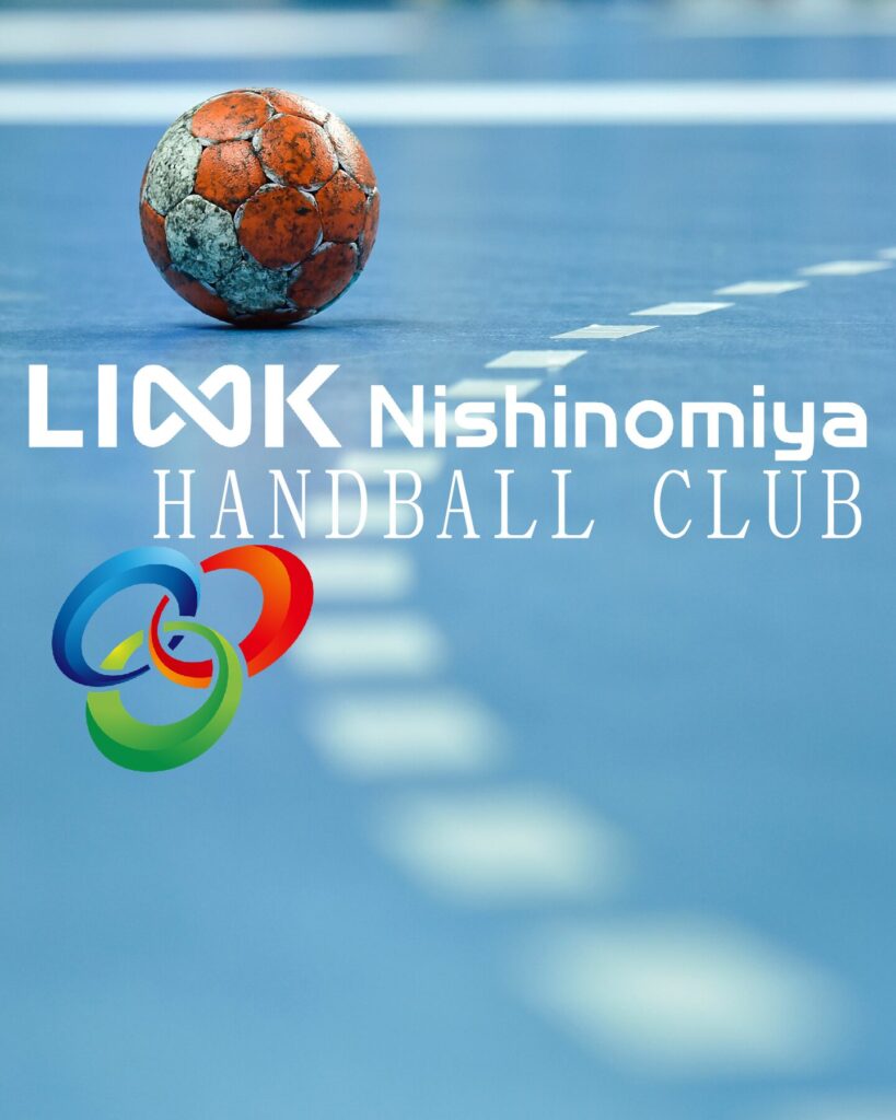 一般社団法人 LINK Nishinomiyaハンドボールクラブ