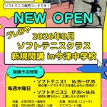 テニス＆バドミントンスクール・ノア 西宮校のサムネイル
