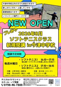 テニス＆バドミントンスクール・ノア 西宮校
