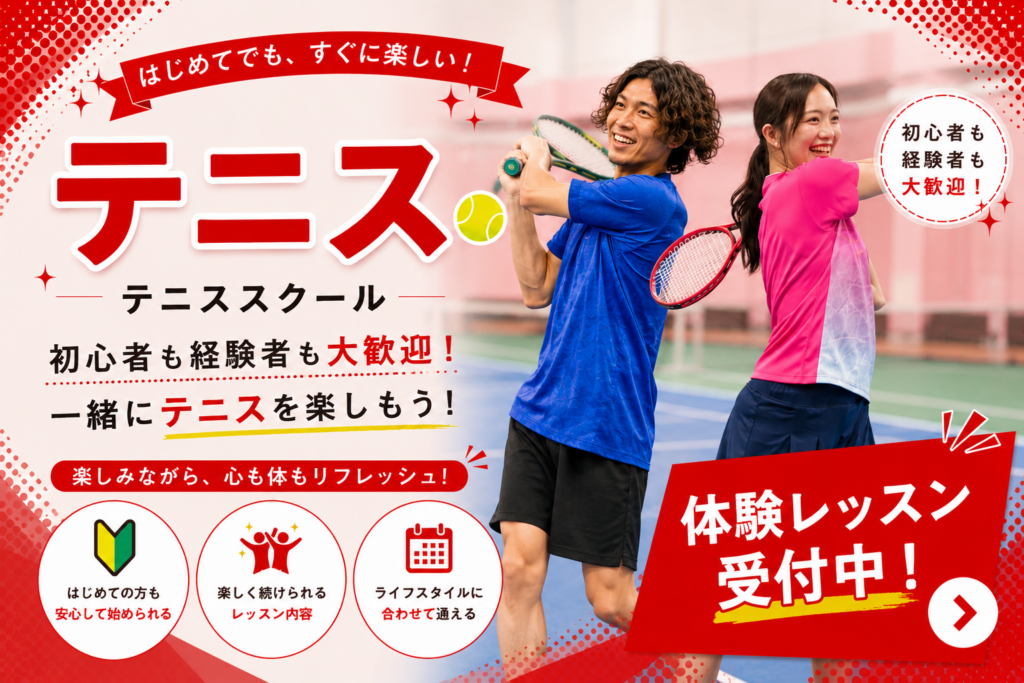 テニス＆バドミントンスクール・ノア 西宮校