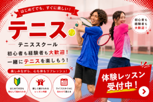 テニス＆バドミントンスクール・ノア 西宮校