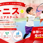 テニス＆バドミントンスクール・ノア 西宮校のサムネイル