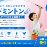 テニス＆バドミントンスクール・ノア 西宮校のサムネイル