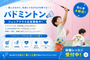 テニス＆バドミントンスクール・ノア 西宮校
