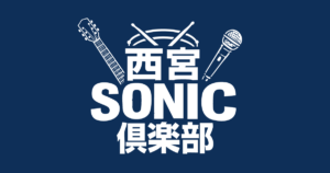西宮ソニック俱楽部（今津）