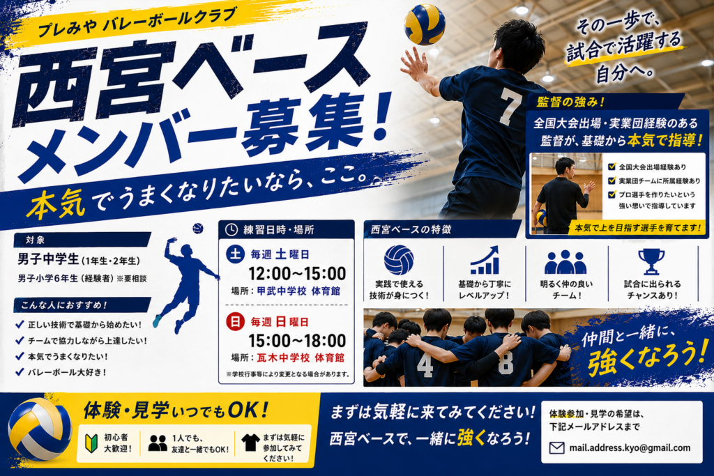西宮ベース