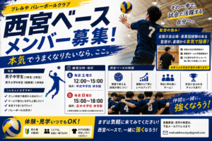 西宮ベース