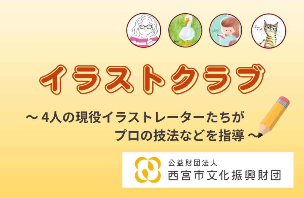 【プレみや】イラストクラブ